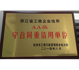 �㽭ʡ������I(y��)����AA�����غ�ͬ�����á���λ